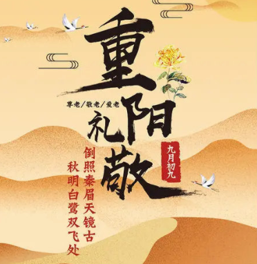 九九重陽(yáng)節(jié)，濃濃敬老情